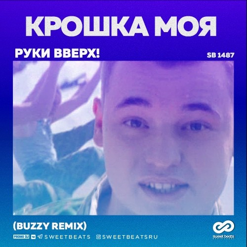 ruki verx kroshka moya mp3