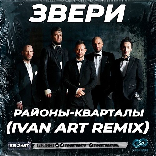 Звери - Районы-кварталы (Ivan ART Remix) [extended] episode artwork