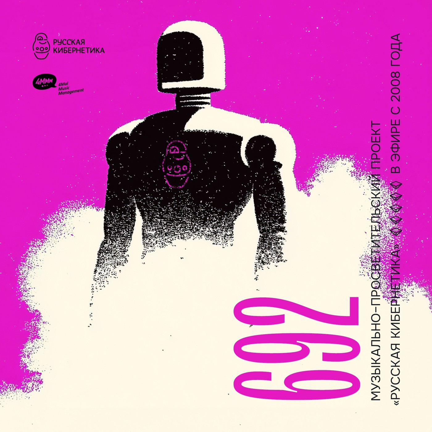 Евгений Свалов (4Mal), Александр Киреев — Русская кибернетика (19.11.2025) #692