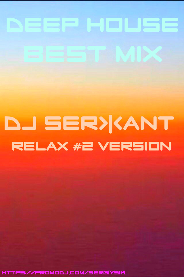 DJ Ser>|<ant - Deep House Best Mix Relax #2 Version  ((СЂ))