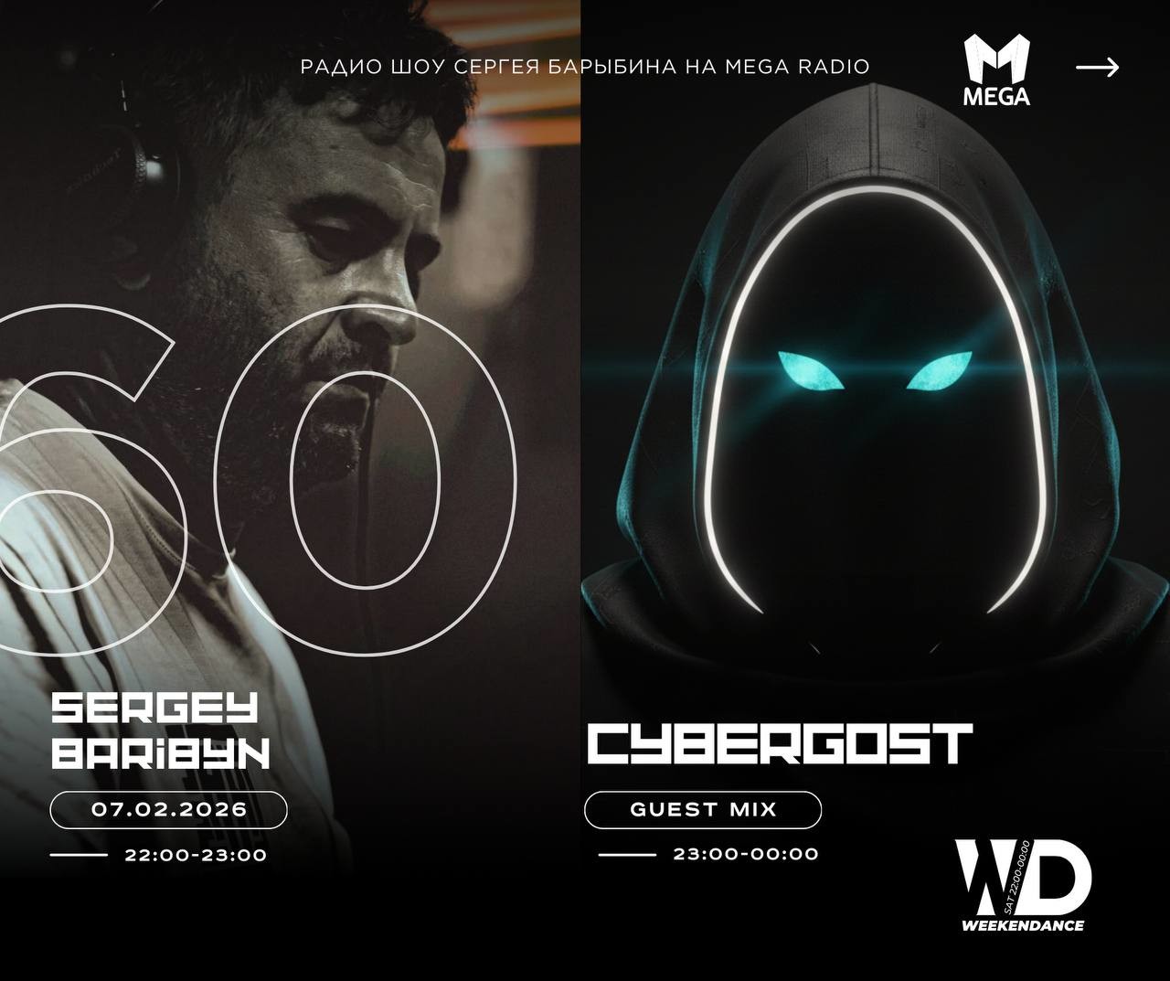 Sergey Baribyn @ WeekenDance 2026-02-07(Mega Radio) mix-1 #60 episode artwork