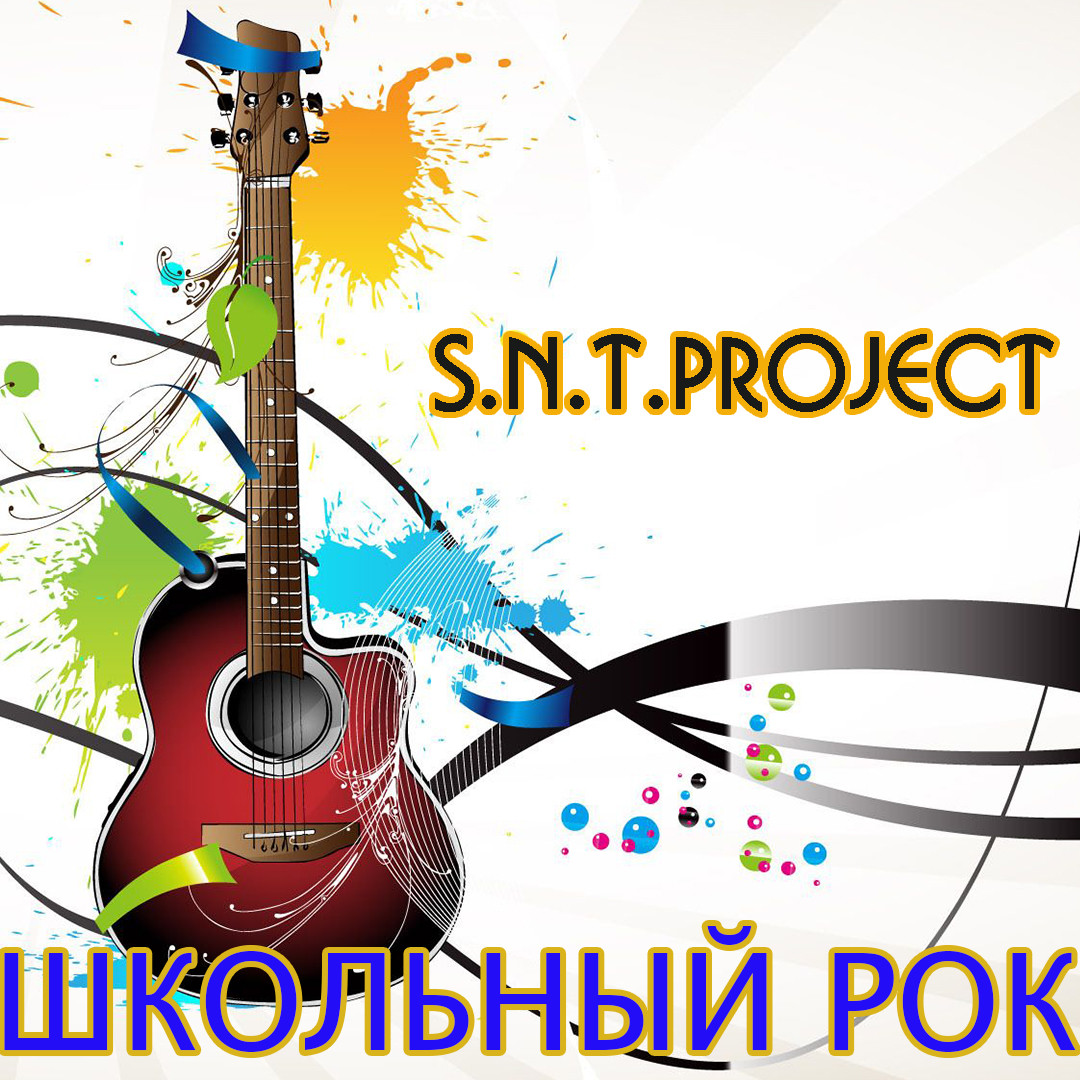S.N.T.Project - Школьный Рок episode artwork