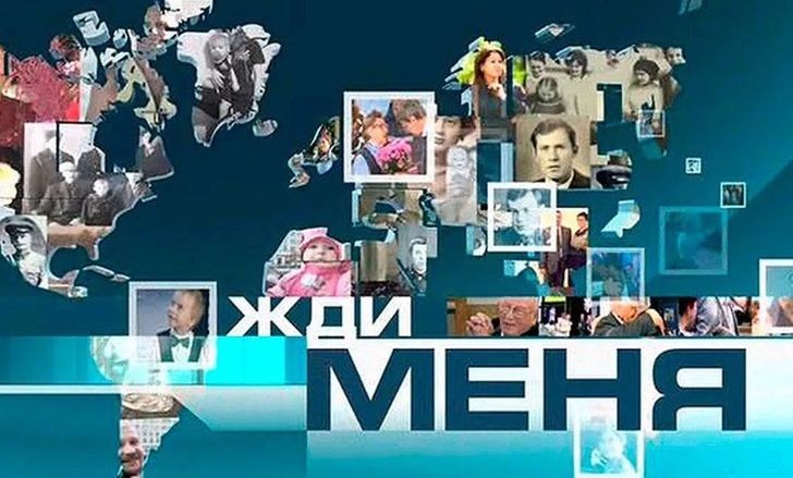 Ты жди меня