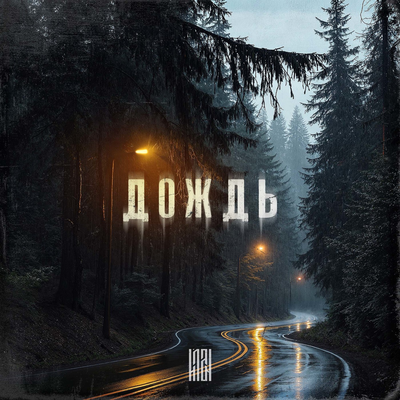 Илан - Дождь episode artwork