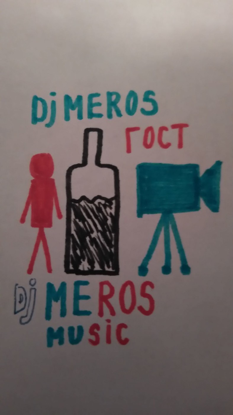 Dj Meros & Гост-Мы отдыхаем каждый день (Dj Электро Remix) episode artwork
