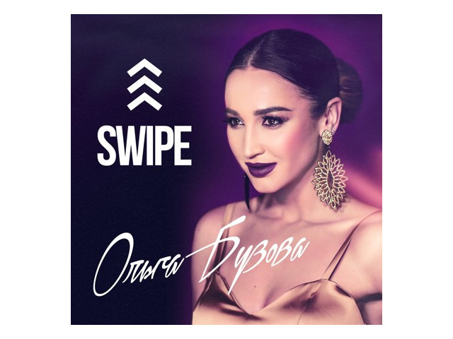 Ольга Бузова - Swipe (DJ Andre-remix)
