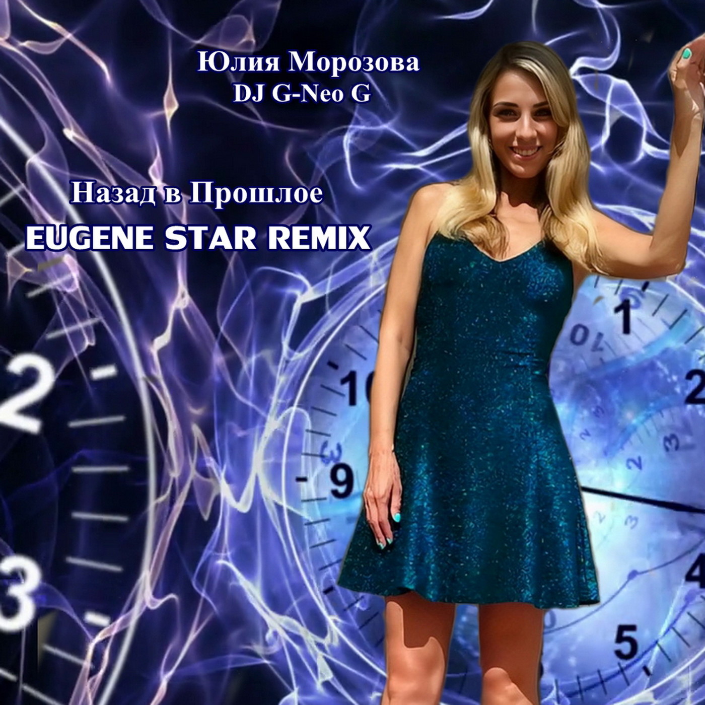 Юлия Морозова & DJ G-Neo G - Назад в прошлое (Eugene Star Remix) [Club Mix] episode artwork