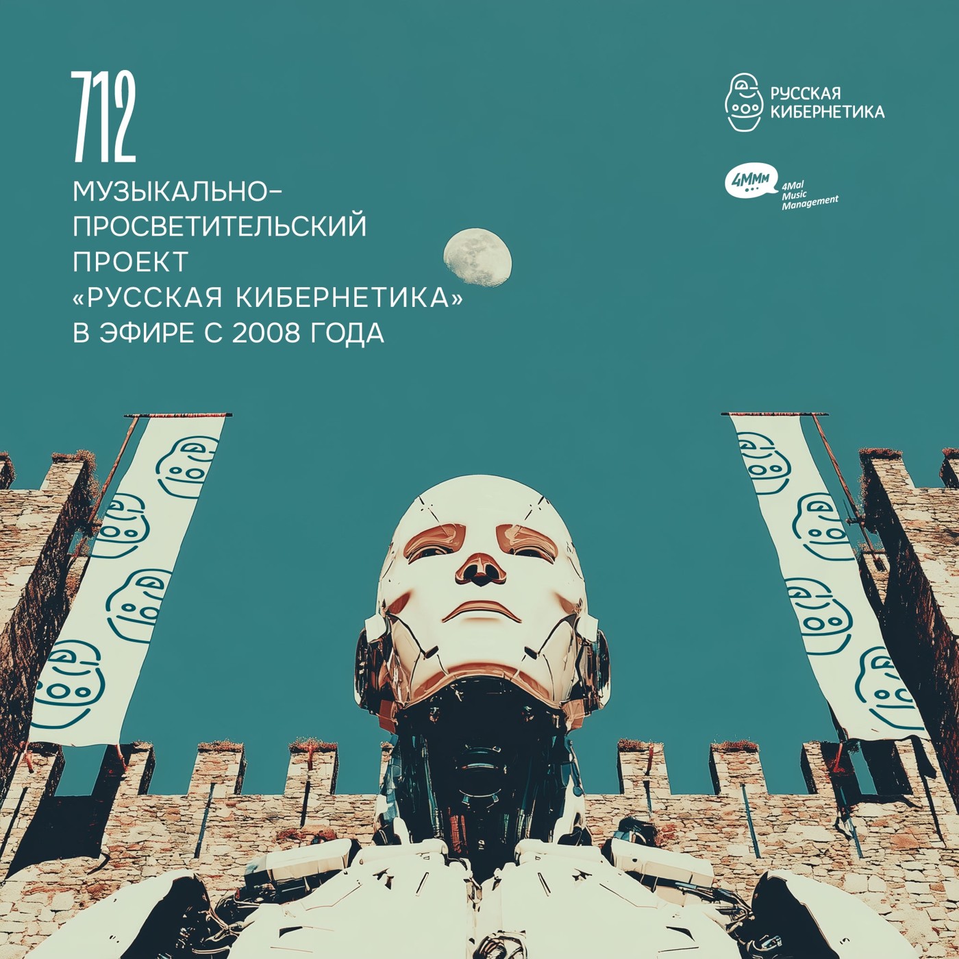 Евгений Свалов (4Mal), Александр Киреев — Русская кибернетика (08.04.2026) #712 episode artwork