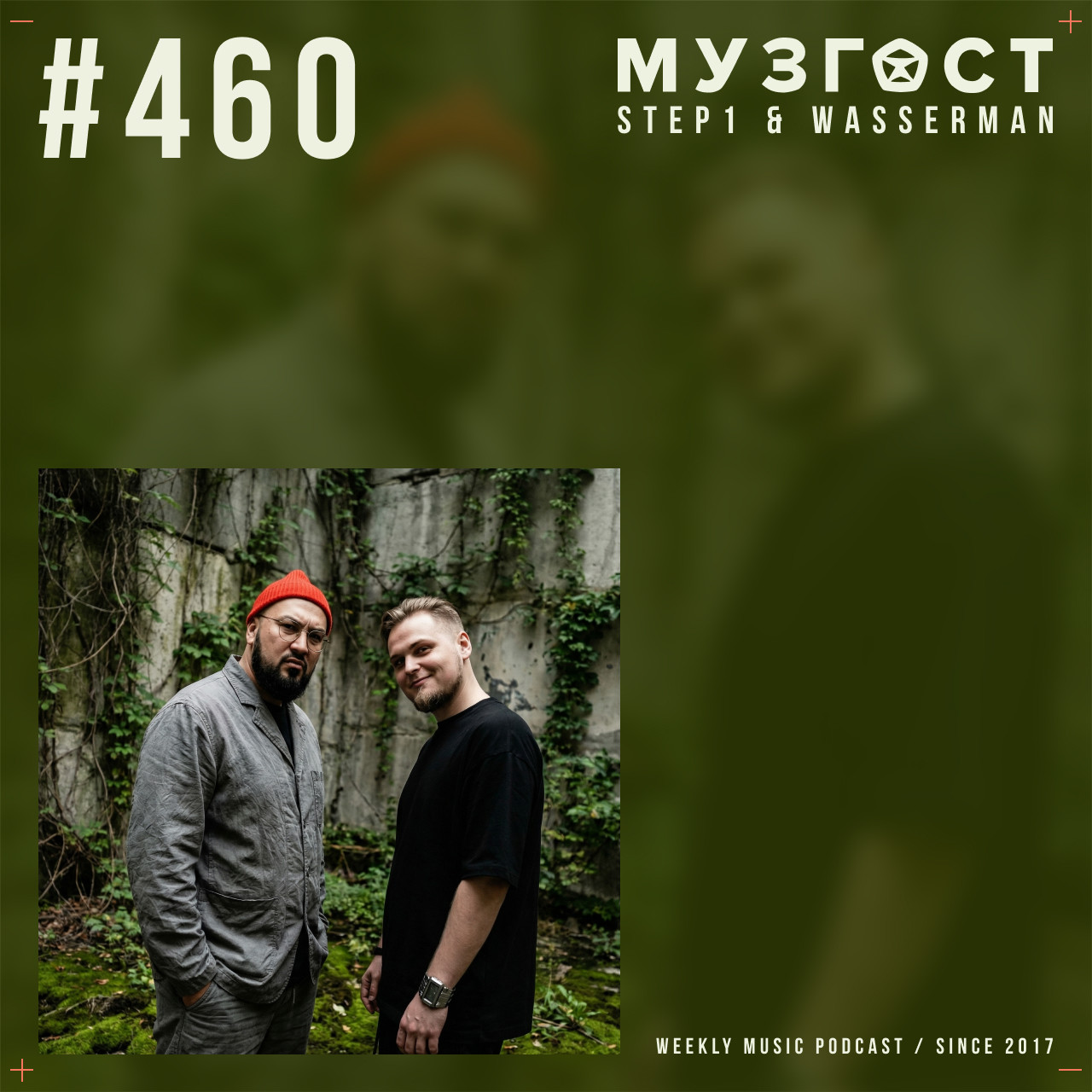 МУЗГОСТ #460 @ Music Podcast [20.02.26] #460 episode artwork