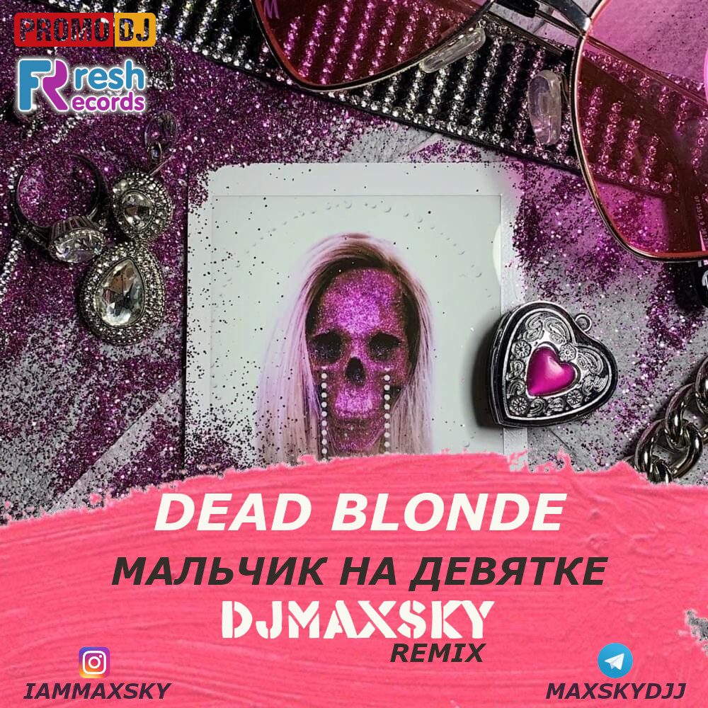 DEDBLONDE мальчик на девятке. Dear blonde мальчик на девятке. Dead blonde мальчик. Мальчик на д/Вятке Dead blonde.