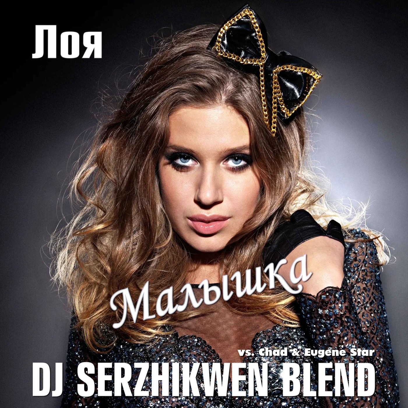 Лоя x Chad & Eugene Star - Малышка (Dj Serzhikwen Blend) episode artwork