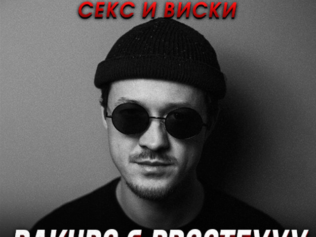 Секс и виски (Remix) - song by Mainstream One | Spotify