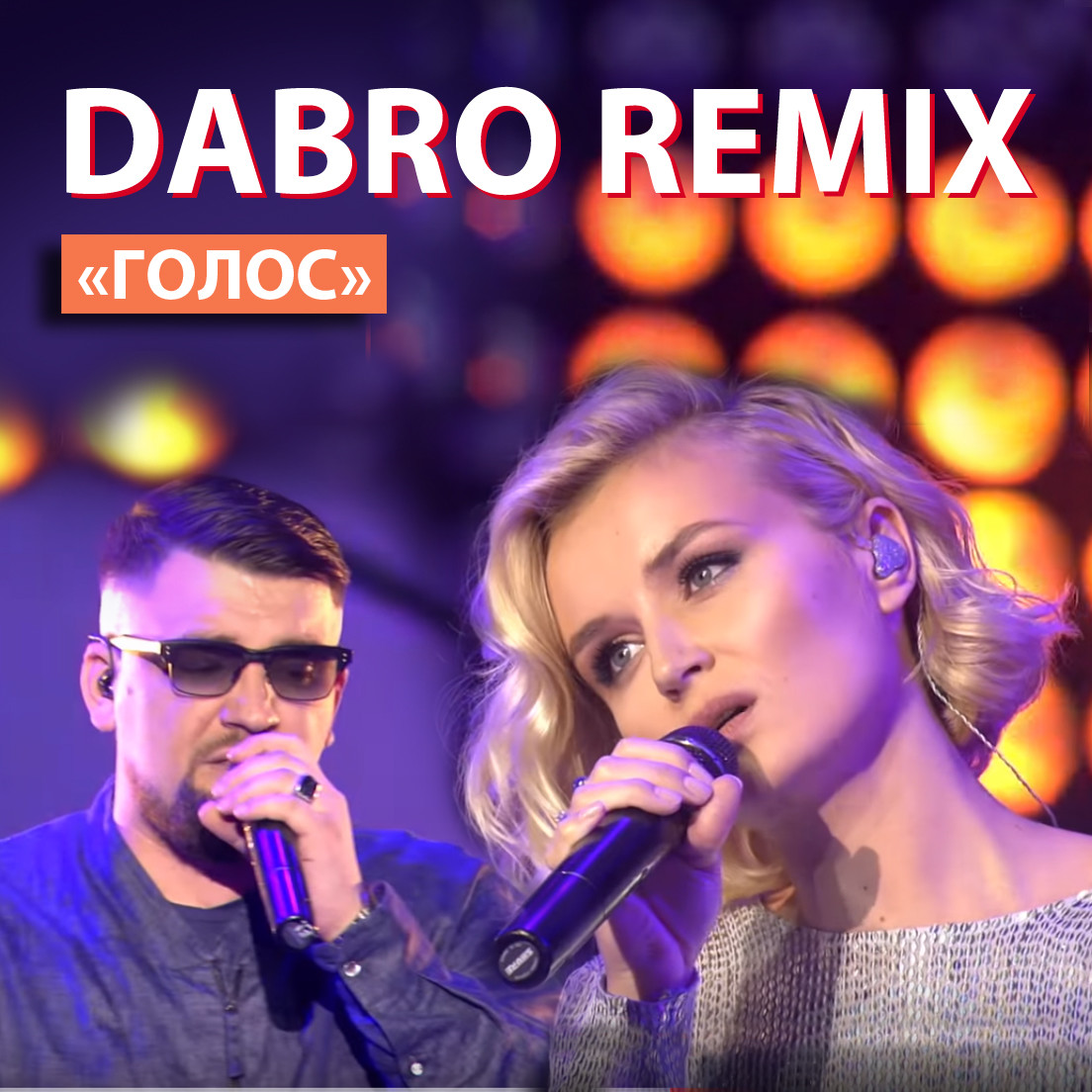 Голос ремикс. Баста голос. Dabro Remix. Баста Сансара.