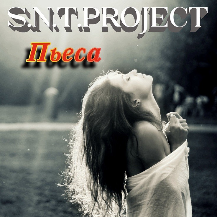 S.N.T.Project - Пьеса episode artwork