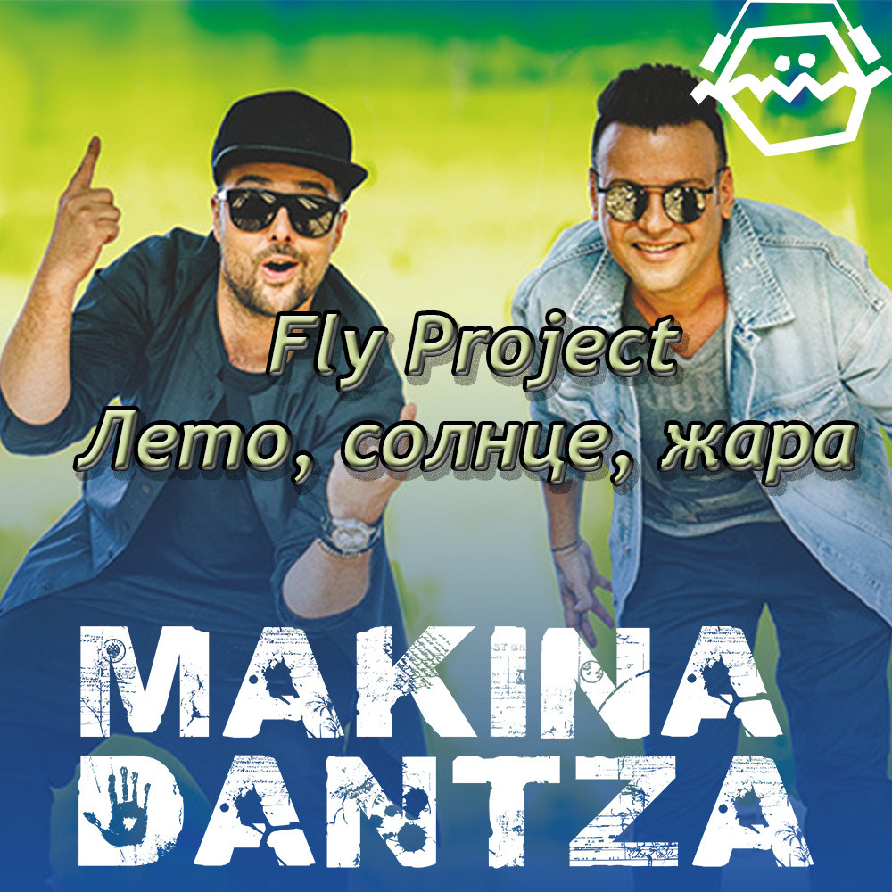 Fly Project - Лето, солнце, жара (Makina Dantza Extended Remix) 2024 episode artwork