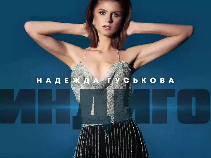 Надежда Гуськова - Индиго (John Kramer remix)#3