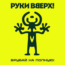 Руки Вверх! - Парфюм (Sergio Love Remix) episode artwork