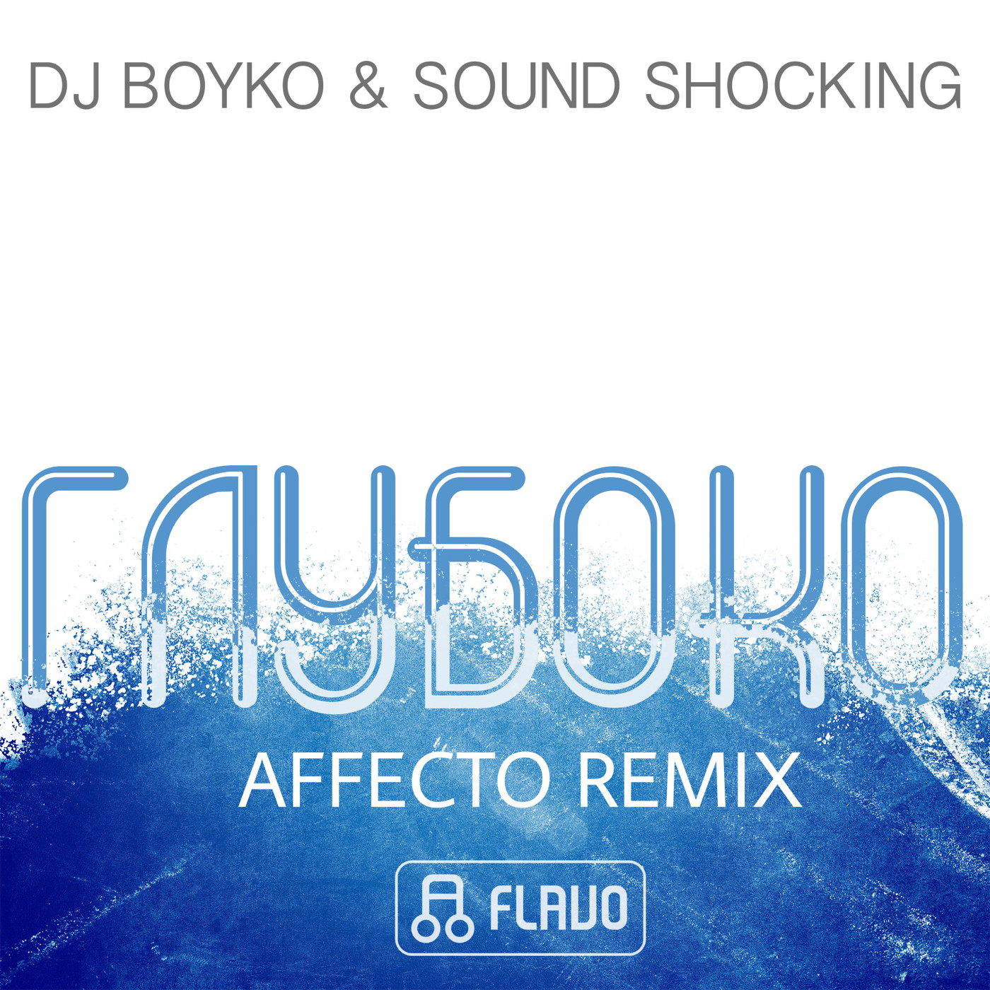 Глубоко (Affecto Radio Mix) - Dj Boyko & Sound Shocking
