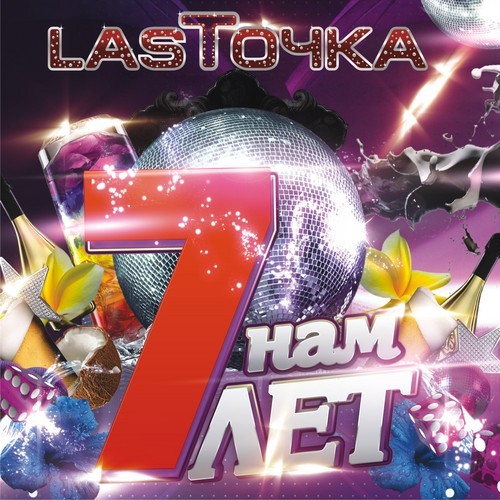Dj Ivan Frost - 7 Years LasTochka Club Birthday Mix episode artwork
