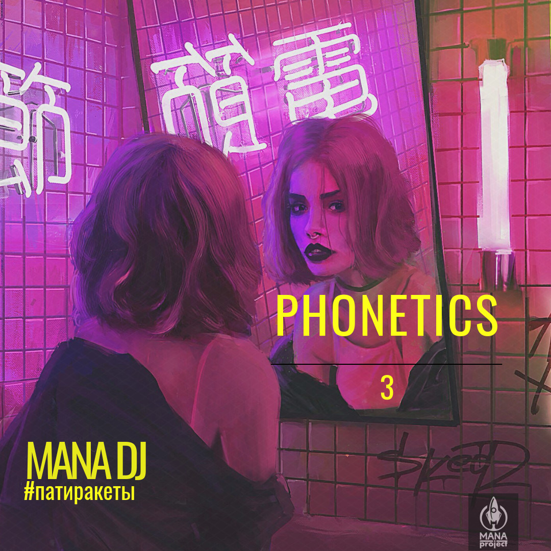 MANA DJ - Phonetics 3 episode artwork