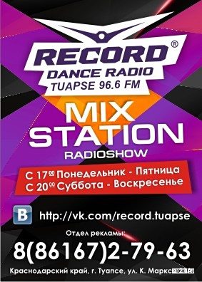 Радио рекорд микс какая волна. Радио рекорд. Радио рекорд картинки. Радио рекорд 2011. Радио рекорд микс.