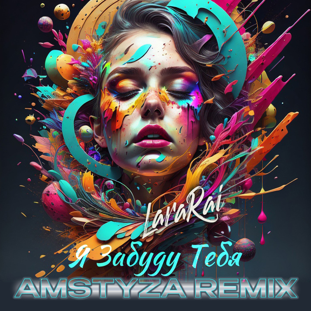 LaraRai - Я забуду тебя (AMSTYZA Remix 2023) episode artwork