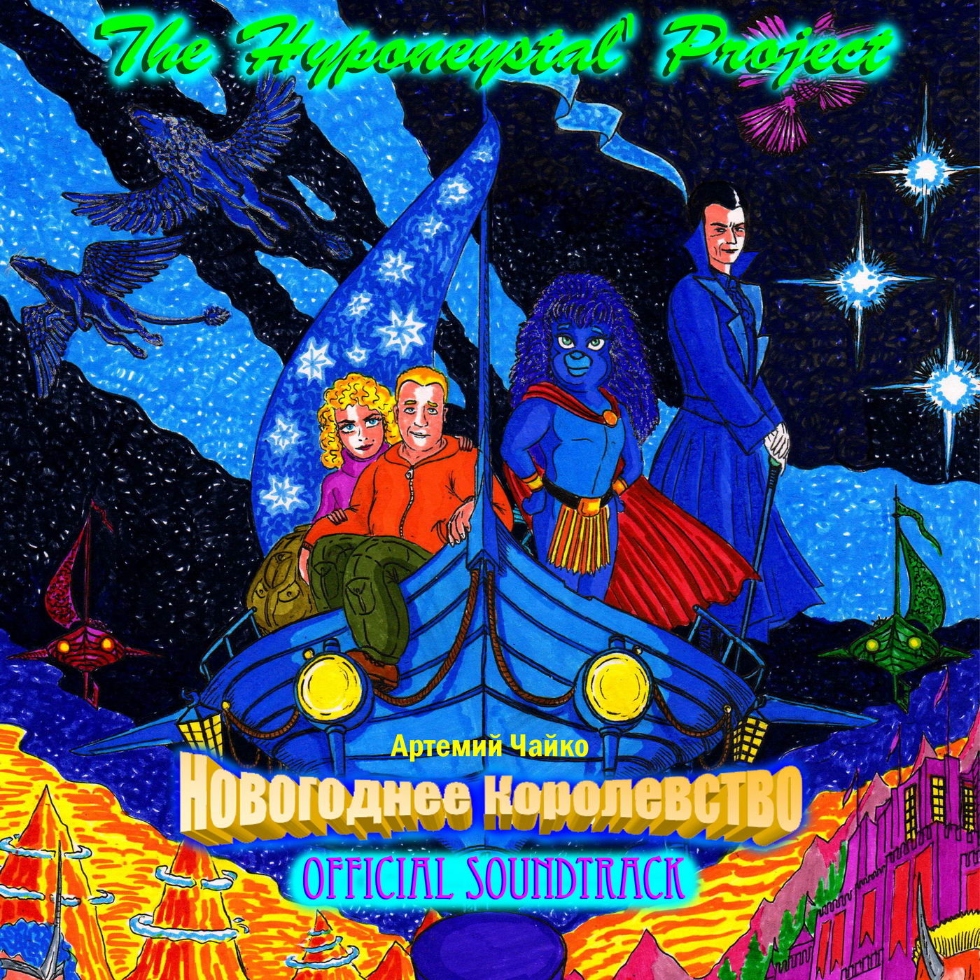 The Hyponeystal' Project - Тема Ловчего