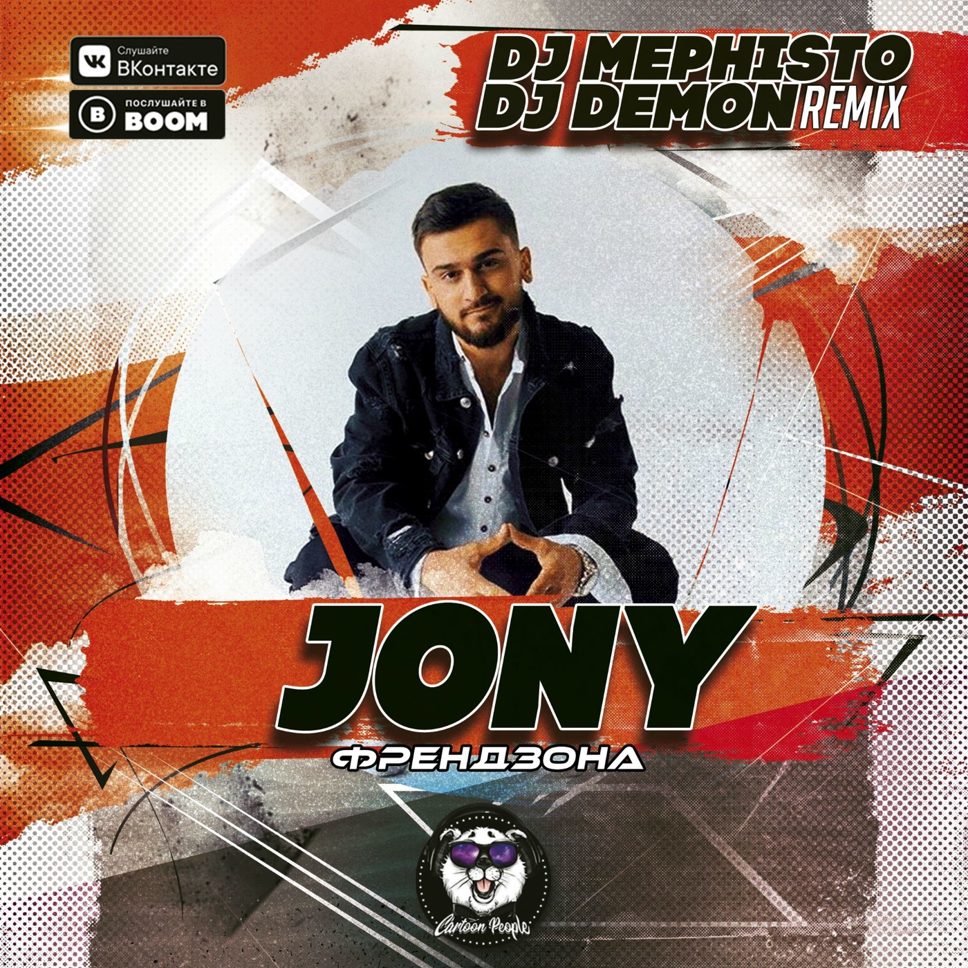 Jony - Френдзона (Dj Mephisto & Dj Demon Remix)