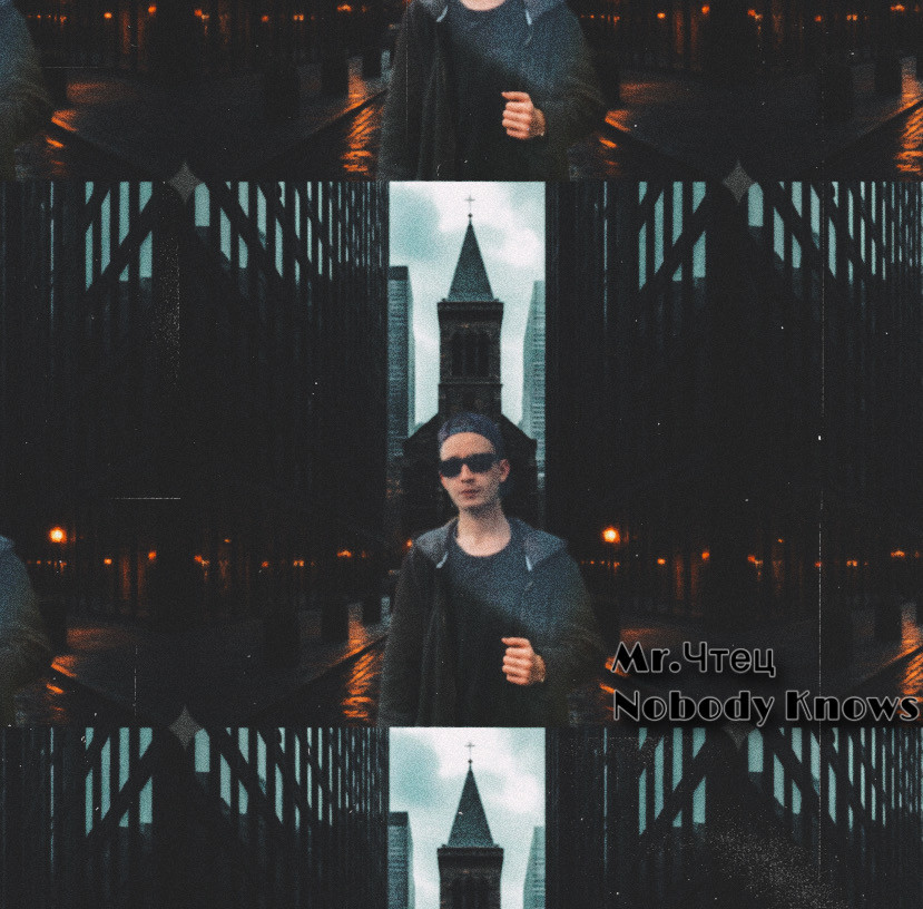 Mr.Чтец - Nobody Knows