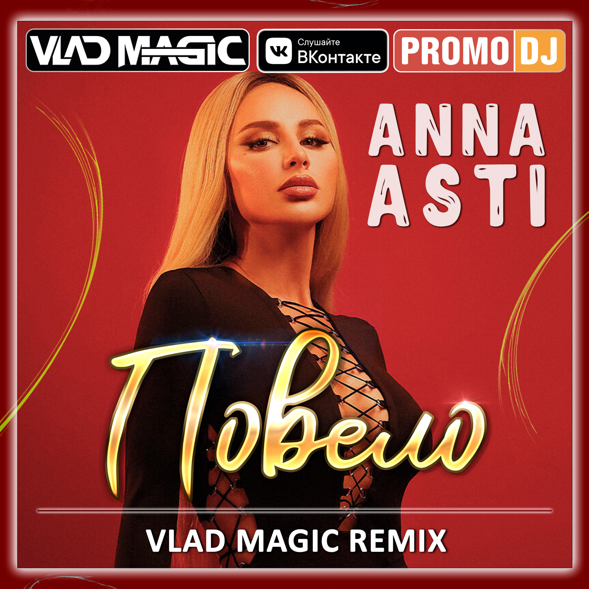 ANNA ASTI - Повело (Vlad Magic remix) – VLAD MAGIC