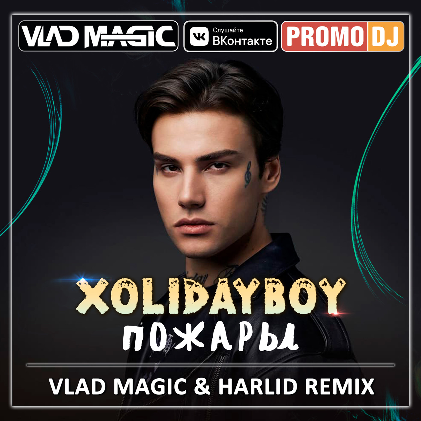Xolidayboy - Пожары (Vlad Magic & Harlid remix)