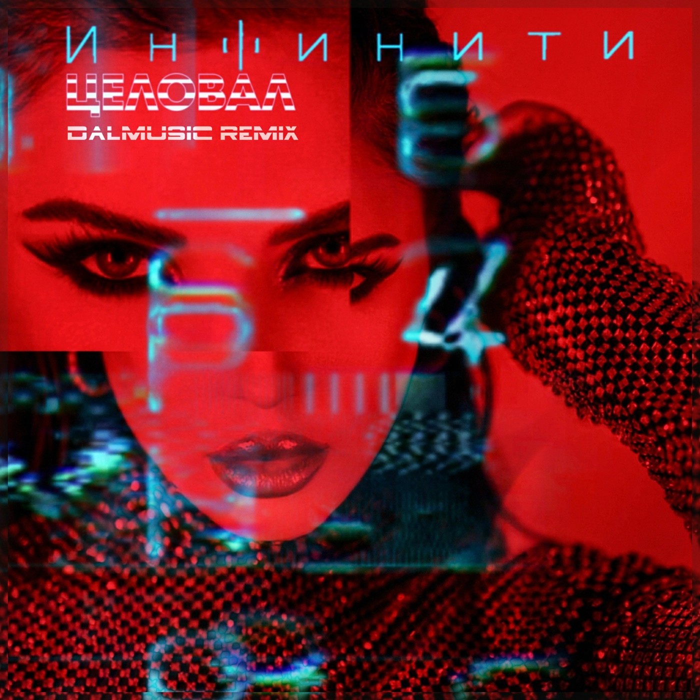 Инфинити - Целовал (DALmusic Radio Mix) episode artwork