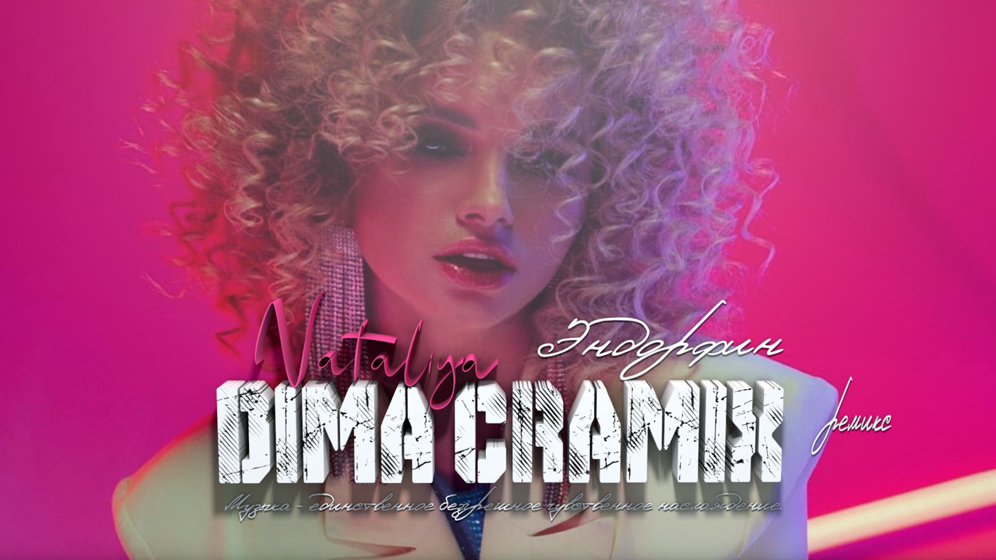 NATALiYA - Эндорфин (Dima Cramix Remix) episode artwork