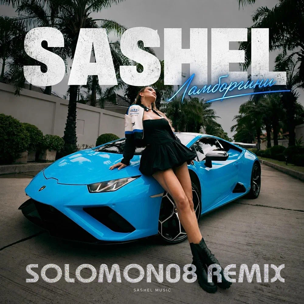 SASHEL - Ламборгини (Solomon08 Remix) episode artwork