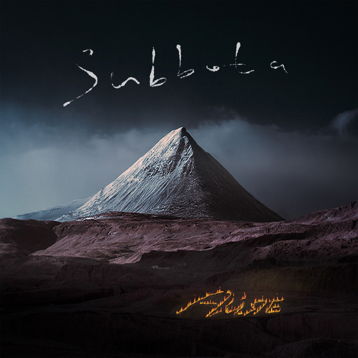 Subbota - Ай я е episode artwork