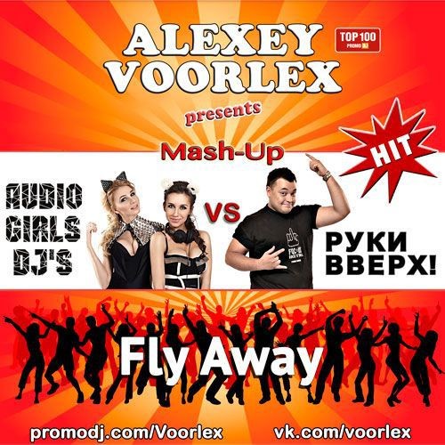 AUDIO GIRLS vs РУКИ ВВЕРХ - Fly Away (VOORLEX Mash-Up) ☺ AUDIO GIRLS vs РУКИ ВВЕРХ - Fly Away (VOORLEX Mash-Up) ☺