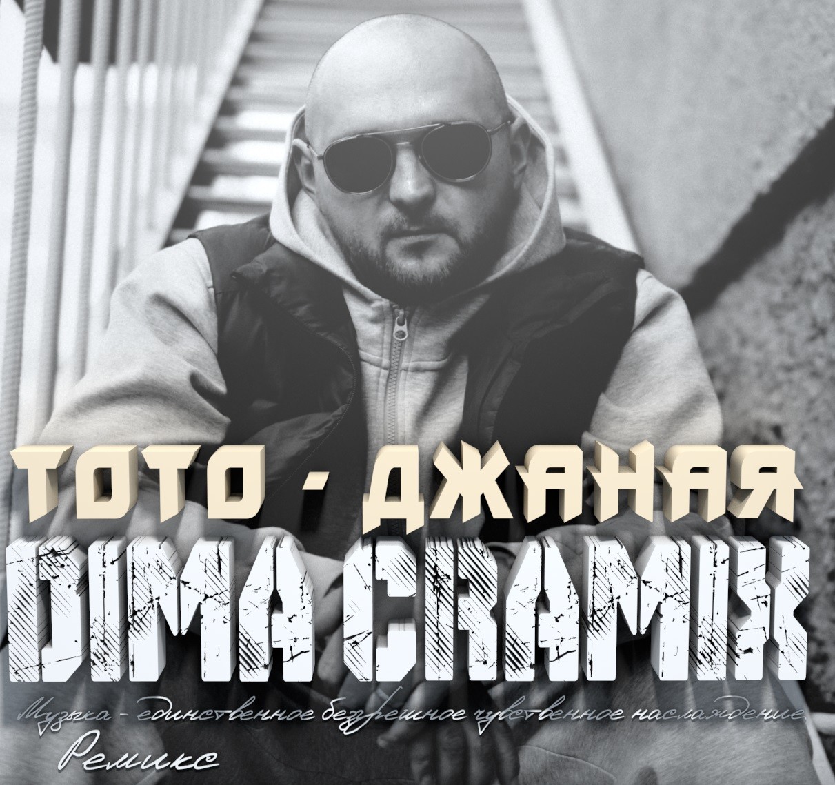 Тото - Джаная (Dima Cramix Remix) episode artwork
