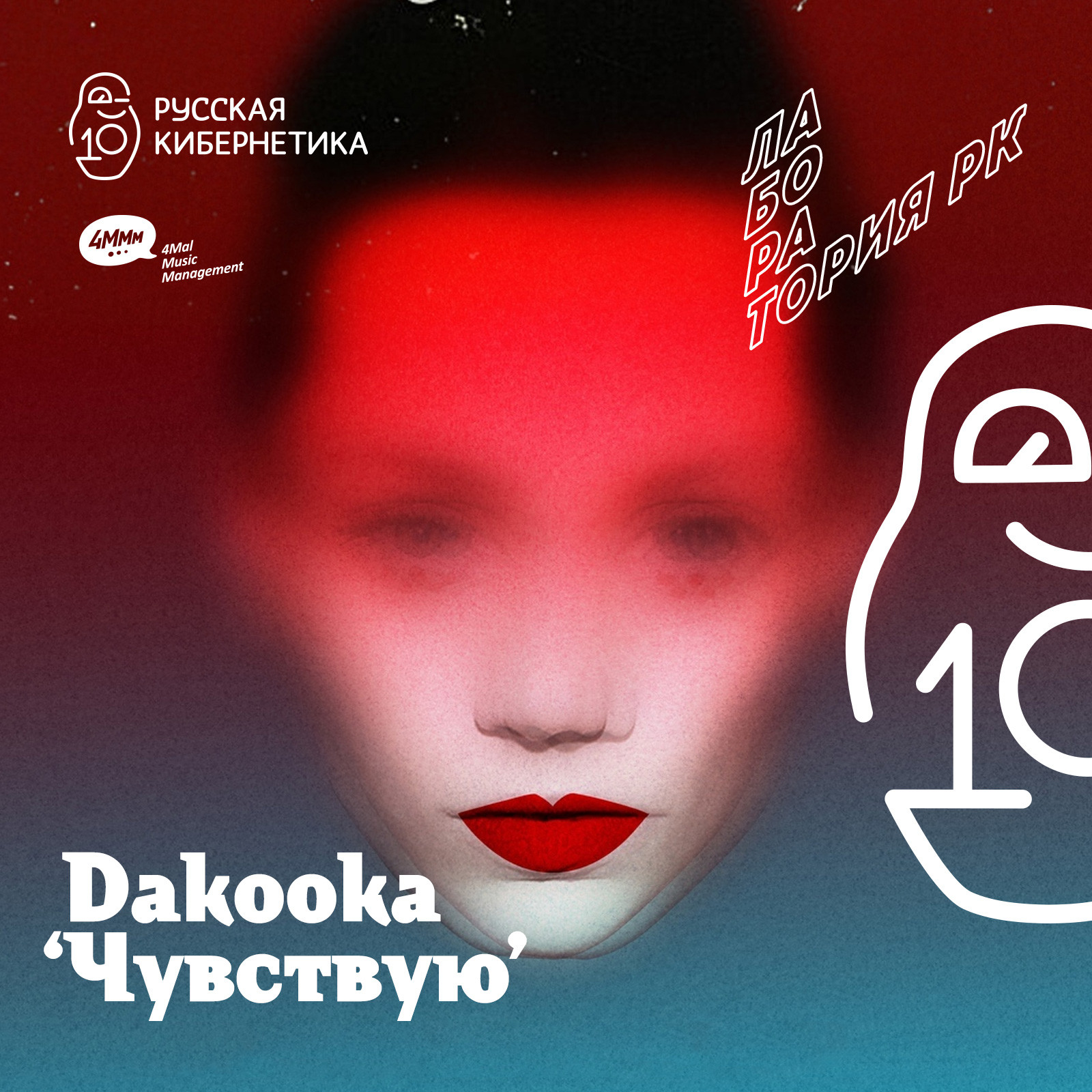 Dakooka умри текст. DAKOOKA.