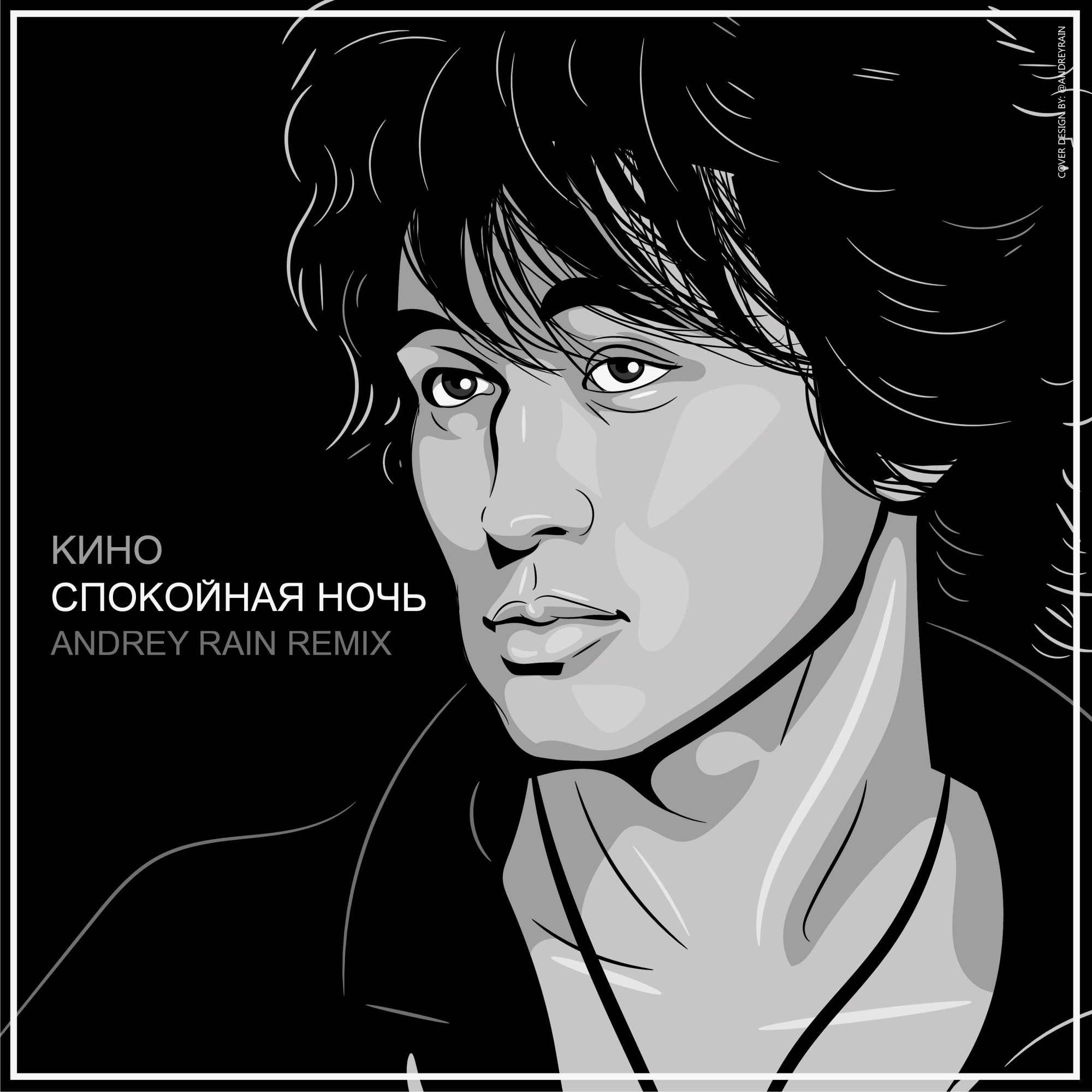 Кино - Спокойная Ночь (Andrey Rain Remix) – ANDREY RAIN