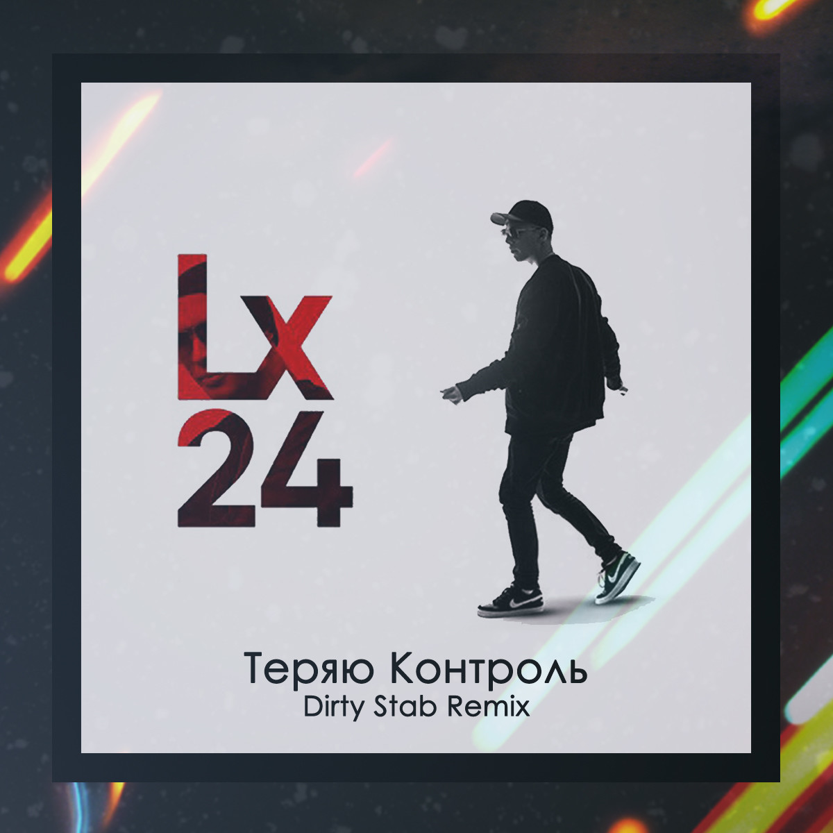 Теряю контроль. Я потерял контроль танцы танцы. Вы в танцах. Уголёк lx24. Мигель шоу танцы.