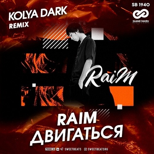Raim - Двигаться (Kolya Dark Radio Edit)