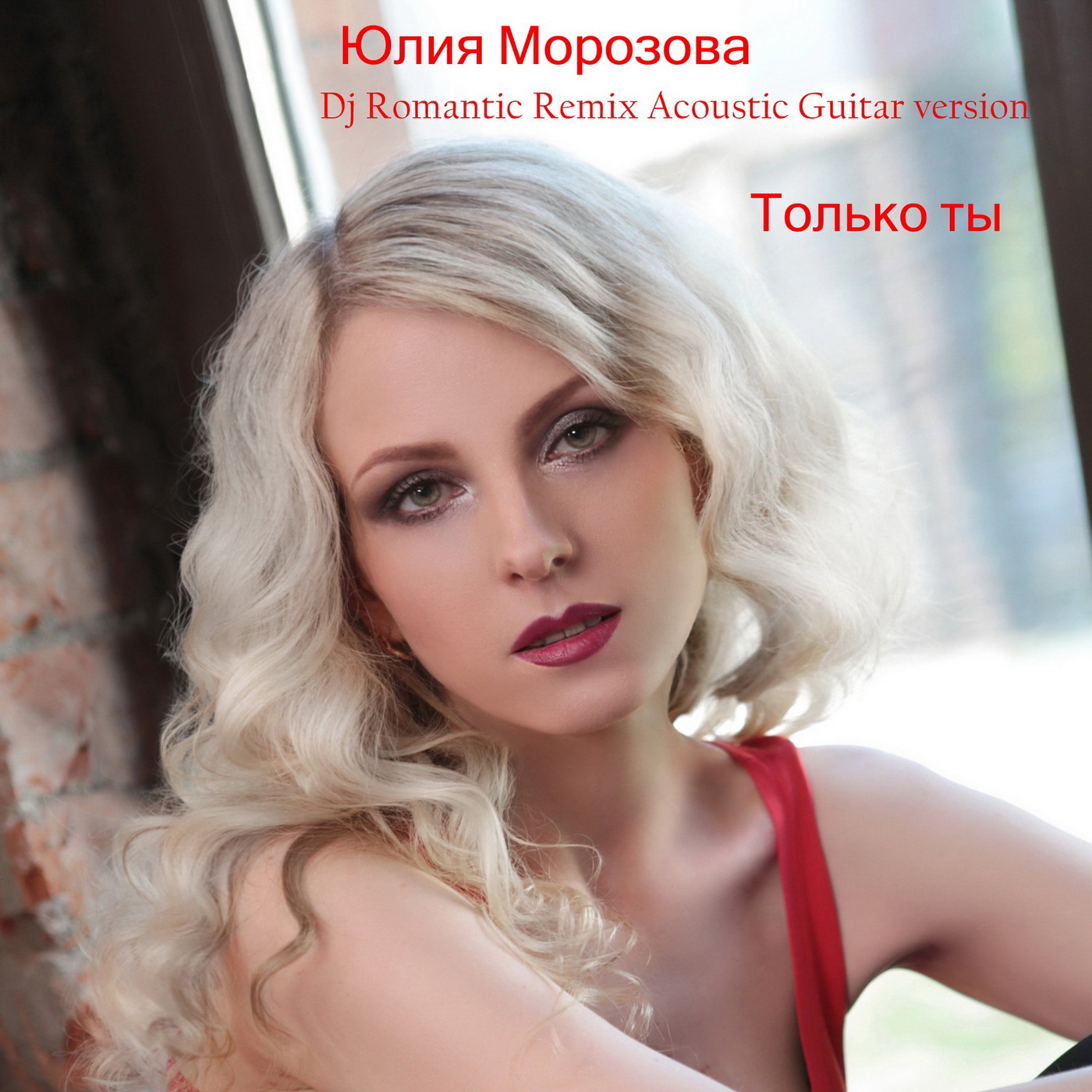 Юлия Морозова - Только ты (Dj Romantic Remix Acoustic Guitar version) episode artwork