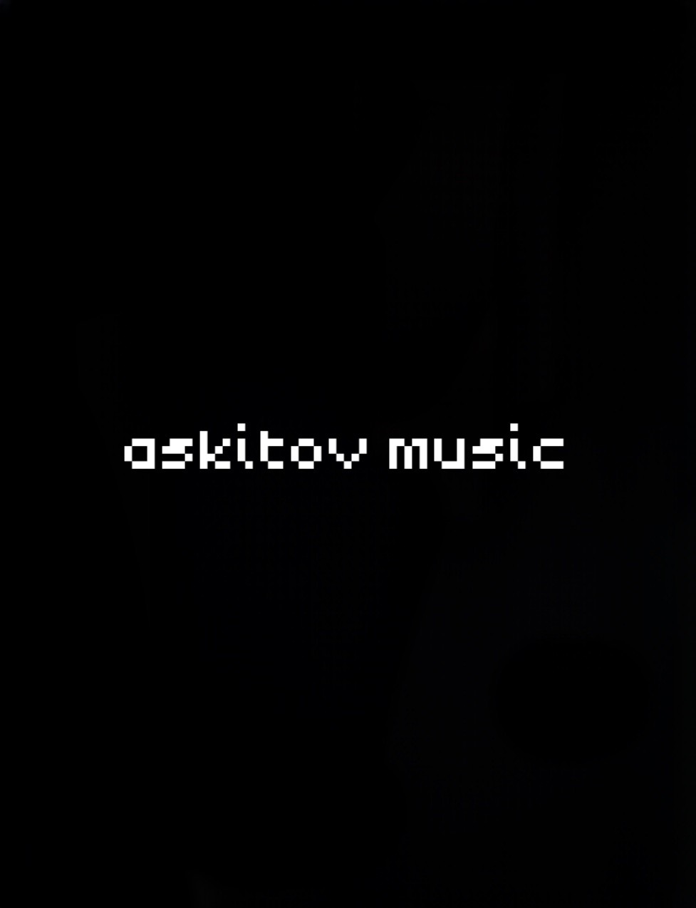 askitov – Как ты?