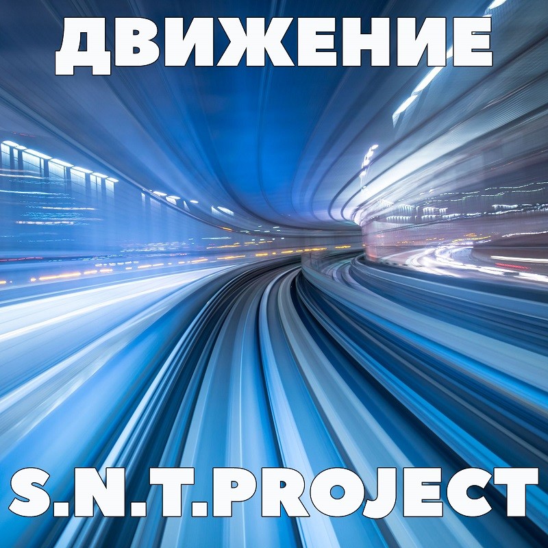 S.N.T.Project - Движение episode artwork