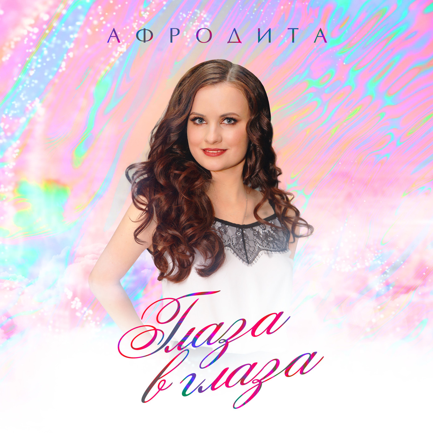 Афродита - Глаза в глаза episode artwork