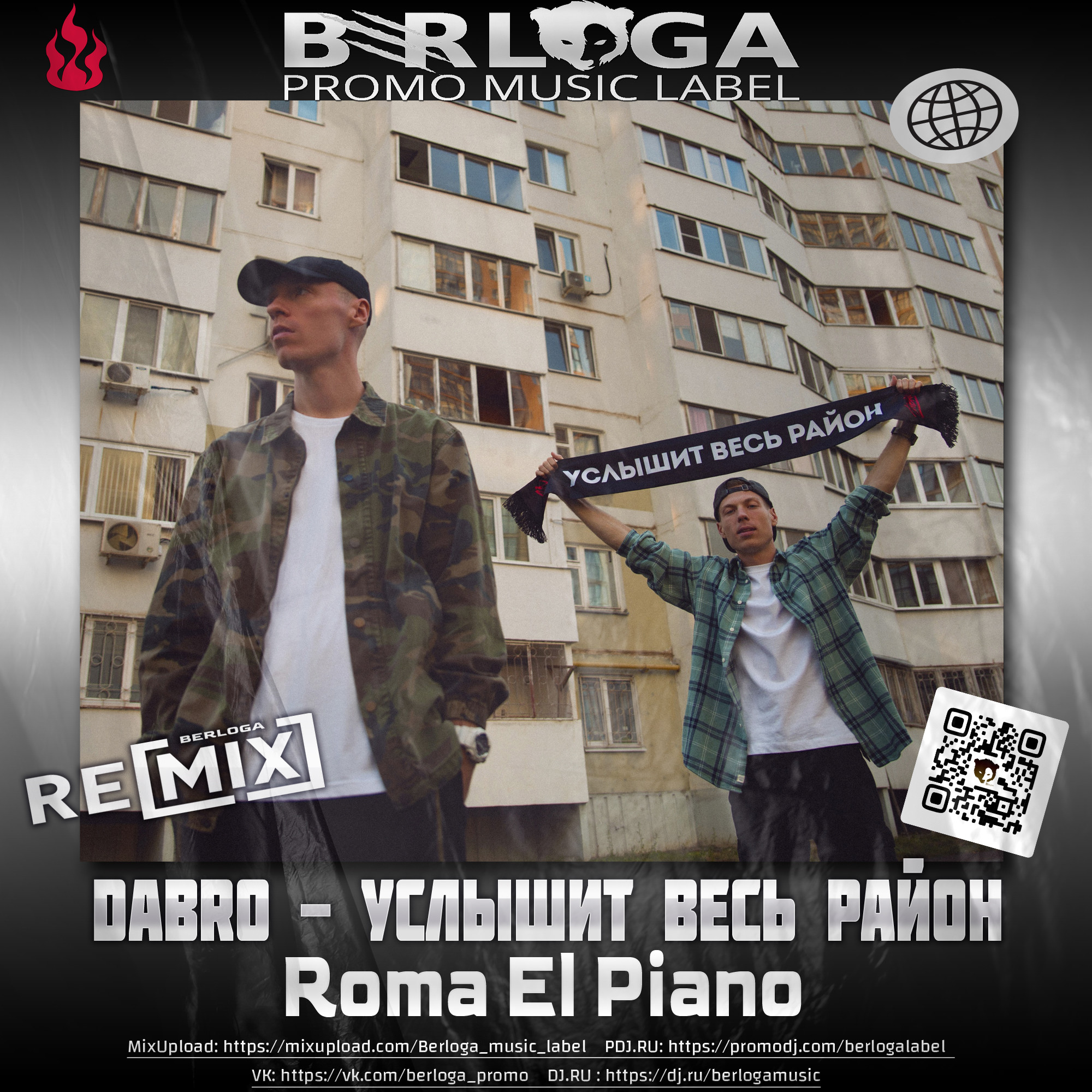 Песня ты слышишь ремикс. Dabro услышит весь район. Dabro Услышь весь район. Dabro - услышит весь район (Ramirez & Yudzhin Radio Remix). Услышит весь район.