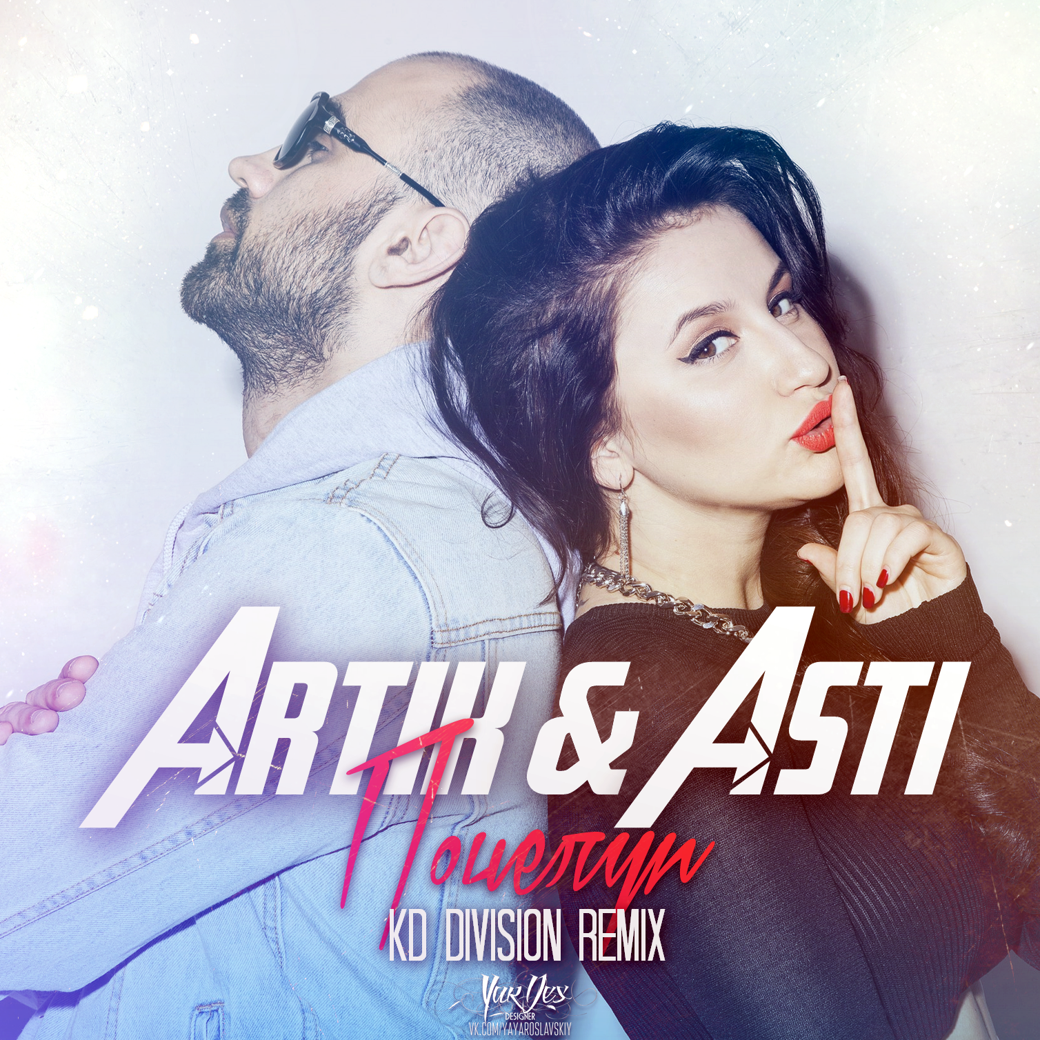 Артик знаешь. Группа artik & Asti. Группа artik & Asti альбомы. Artik Asti обложка. Артик и Асти 2015 год.