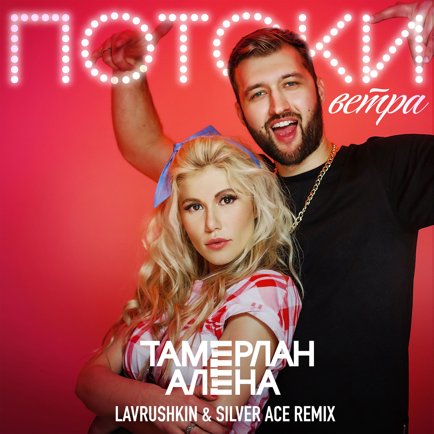 cover of episode TamerlanAlena - Потоки ветра (Lavrushkin & Silver Ace Remix)