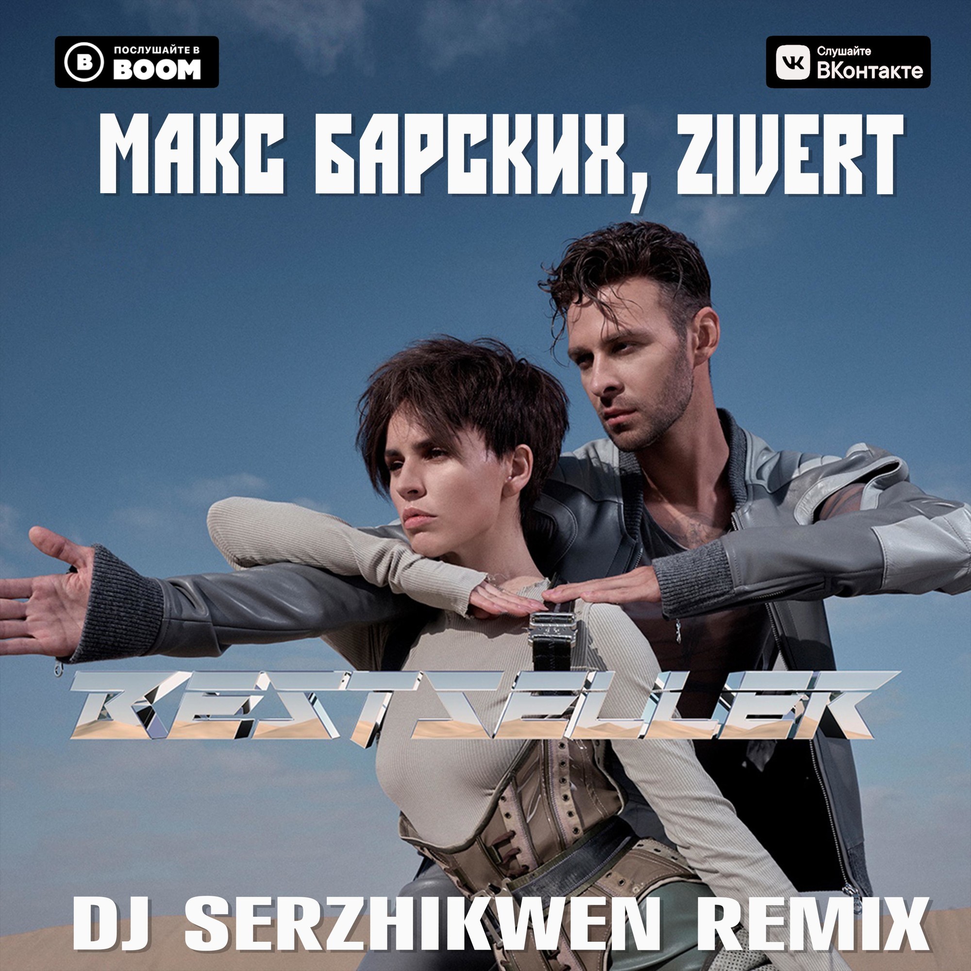 <b>Макс</b> <b>Барских</b>, Zivert - BESTSELLER (Dj Serzhikwen Radio Edit) .