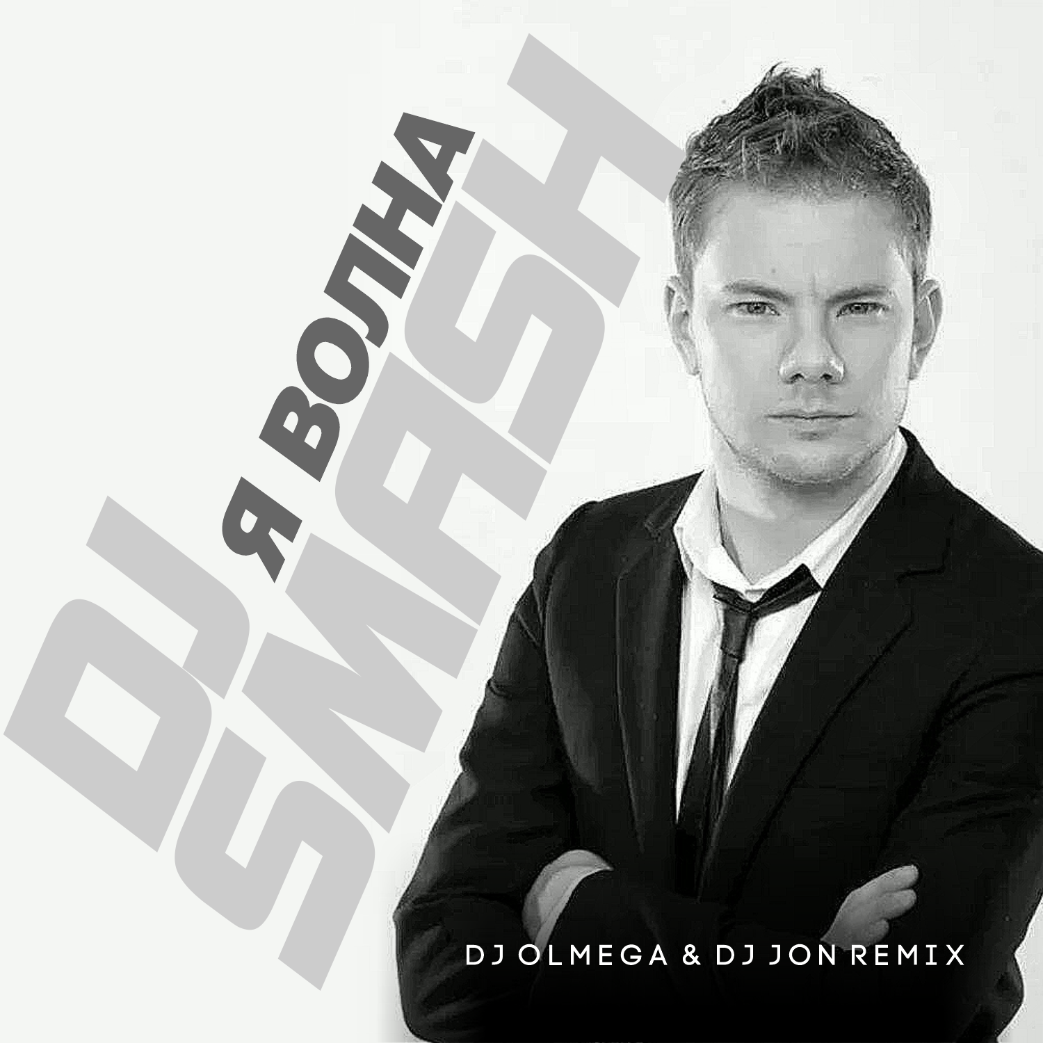 Dj Smash - Волна (DJ OLMEGA & DJ JON Remix) [Radio Edit] – John L(DJ JON)